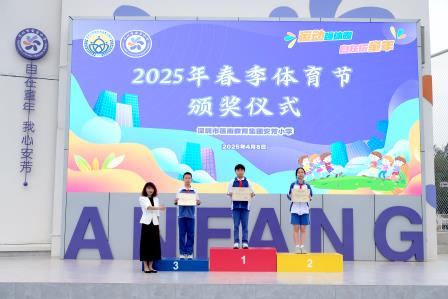 全员乐享运动，携手向阳奔跑——深圳市莲南教育集团安芳小学举办2025年春季体育节