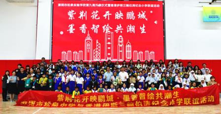 松涛泉韵紫荆花开映鹏城 深港姊妹墨香智绘共潮生 ——深圳市松泉实验学校与香港伊斯兰鲍伯涛纪念小学开展联谊交流系列活动