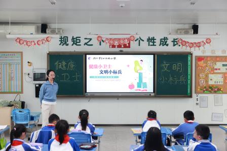 做健康小卫士 做文明小标兵 ——深圳市翠北实验小学第9周主题班会