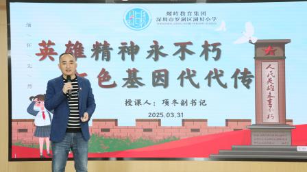 英雄精神永不朽，红色基因代代传——湖贝小学开展清明主题教育