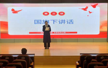 践行生命之善 乐享生命之美 ——主题升旗仪式（第八周)