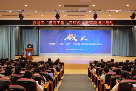 聚焦教育家精神 锻造新质态卓越教师培育新路径 ——罗湖区“双百工程”共同体启动仪式暨首期培训活动顺利举行