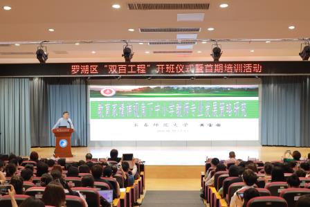 聚焦教育家精神 锻造新质态卓越教师培育新路径 ——罗湖区“双百工程”共同体启动仪式暨首期培训活动顺利举行