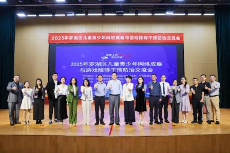 五境育心新路径，多方护航青少年心理健康——深圳市东湖中学成功承办罗湖区网络成瘾与游戏障碍防治交流会