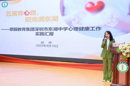 五境育心新路径，多方护航青少年心理健康——深圳市东湖中学成功承办罗湖区网络成瘾与游戏障碍防治交流会