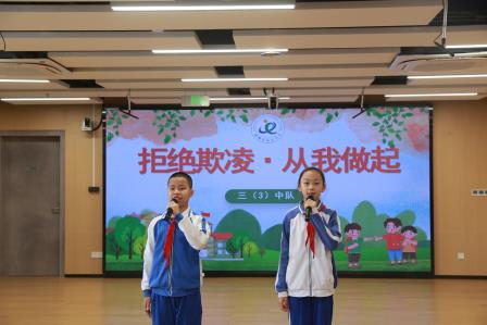 拒绝欺凌·从我做起——布心小学开展学生反欺凌主题活动