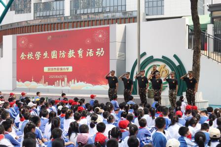 草埔小学开展国防教育活动