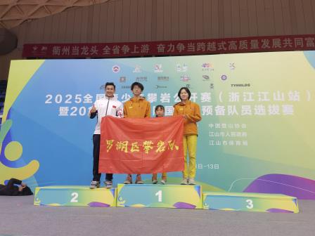 松风拂壁健儿凌云展翅 泉韵绕岩少年踏梦飞歌 —— 罗湖区攀岩队征战 2025 年全国青少年攀岩公开赛载誉归来