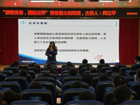 解码青春密码 共赴成长之约 ——碧波小学开展女生青春期健康教育专题讲座