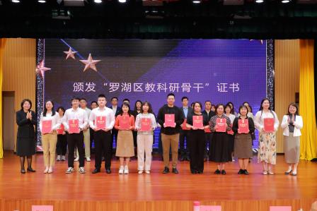 星耀未来 ——罗湖区召开新一轮基础教育系统名优教师工作会议