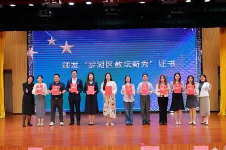 星耀未来 ——罗湖区召开新一轮基础教育系统名优教师工作会议