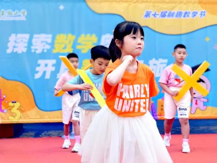 探索数学奥秘 开启智慧之旅——景园实验小学举行第七届数学活动周开幕式