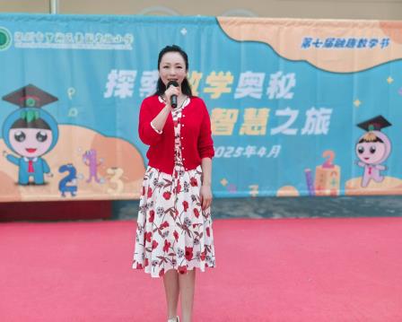 探索数学奥秘 开启智慧之旅——景园实验小学举行第七届数学活动周开幕式