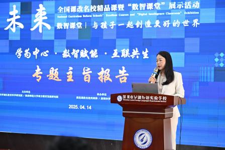 学为中心，数智赋能，互联共生 ——全国课改名校精品课暨“数智课堂”展示活动在深圳市罗湖外语实验学校举行