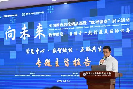 学为中心，数智赋能，互联共生 ——全国课改名校精品课暨“数智课堂”展示活动在深圳市罗湖外语实验学校举行