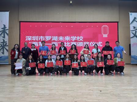 妙笔生花绽风采，绘就未来新篇章——深圳市罗湖未来学校“两笔一画”基本功比赛圆满落幕