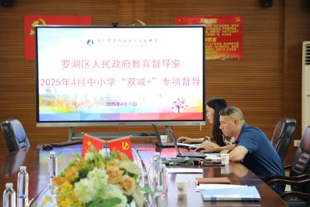 第五责任区督学到深圳市罗湖区滨河实验中学开展中小学“双减+”专项督导