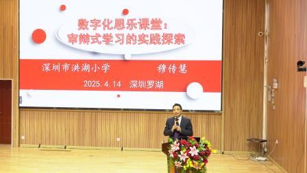 全国课改名校精品课暨“数智课堂”展示活动绽放深圳罗湖 ——水田小学以教育数字化转型引领课改新探索
