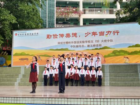 深圳市螺岭外国语实验学校开展第十周升旗课程展示活动