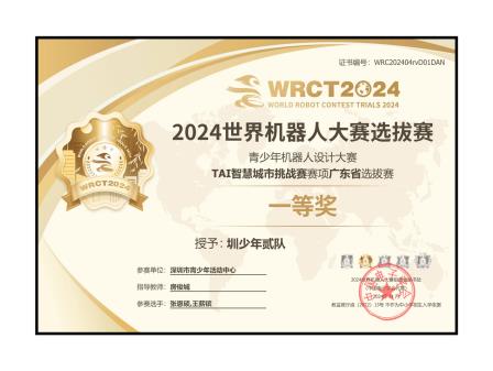 科技少年展锋芒！滨河小学张恩硕同学勇夺世界青年机器人设计大赛全国总决赛三等奖