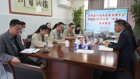 罗湖区第四责任区督学到深圳市梧桐小学开展“双减 +”专项督导