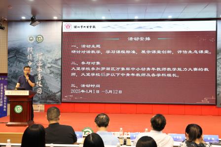 创新教师一体化发展模式，打造集团优质均衡品牌——翠园东晓教育集团举行教育教学督评视导活动动员会