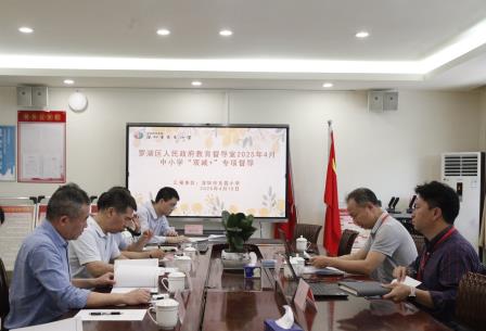 罗湖区第三督导组到东昌小学开展“双减+”专项督导检查