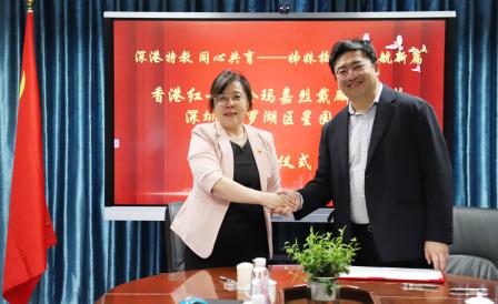 深港四校缔结姊妹校，齐心共谱特教新篇章