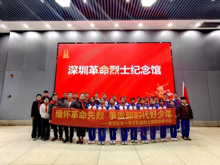 缅怀革命先烈  争做新时代好少年 ——景园实验小学党支部开展清明节纪念烈士活动