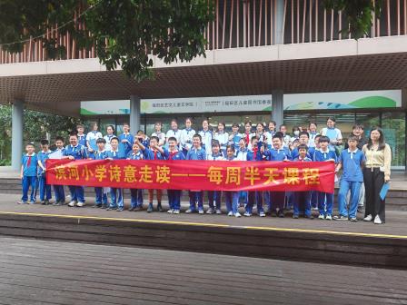 深圳市翠竹教育集团滨河小学开展“诗意走读”活动