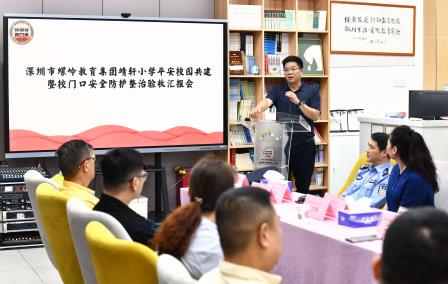 多方联动筑屏障 平安校园护成长 ——深圳市靖轩小学开展平安校园共建暨校门口安全防护整治验收汇报会
