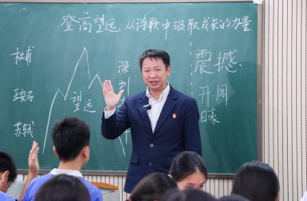 思政金课融诗韵,登高望远悟人生