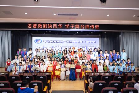 名著微剧映风华，学子舞台绎传奇 ——深圳市翠北实验小学（愉贝校区）课本剧展演暨世界读书日主题活动圆满举行