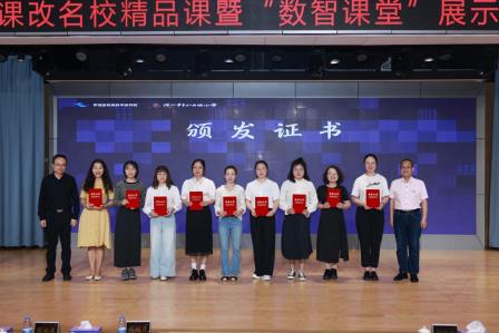 全国课改名校精品课暨“数智课堂”展示活动在深圳市翠北实验小学圆满落幕 ——数字化赋能课堂改革，名校示范引领教育创新