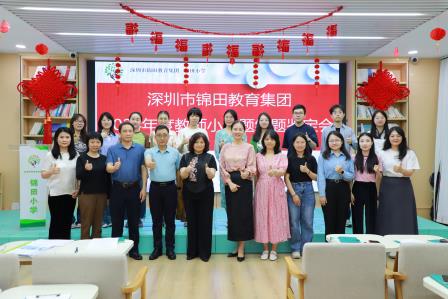 锦田小学2024年度教师小课题结题鉴定会圆满举行