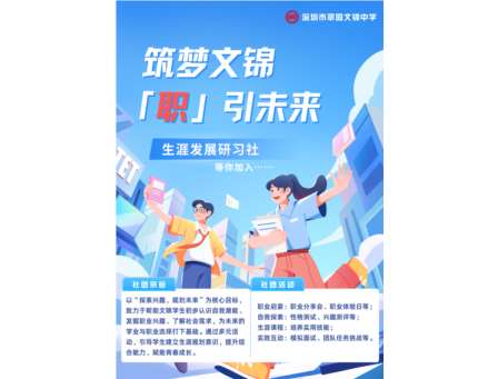 家校连心筑未来，职业星火照前程‌ ——翠园文锦中学举办“家校共育连心桥”系列活动第一期
