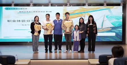 家校连心筑未来，职业星火照前程‌ ——翠园文锦中学举办“家校共育连心桥”系列活动第一期