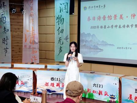 深圳市怡景小学举行仲春诗歌节暨第三届诗词大会