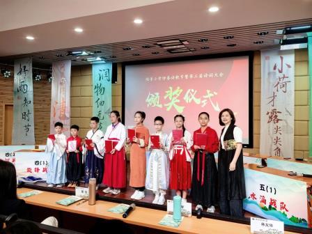 深圳市怡景小学举行仲春诗歌节暨第三届诗词大会