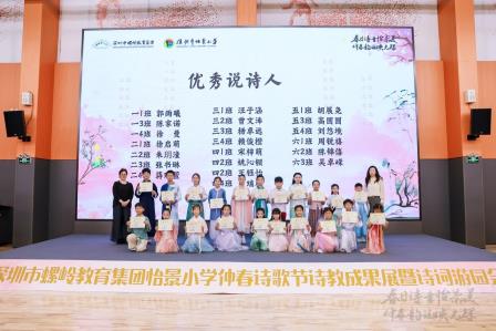 深圳市怡景小学举办2025仲春浪漫诗歌节：以诗为媒，育美润心——探索诗教多维融合路径，培根铸魂育新时代少年