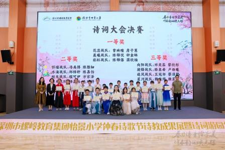深圳市怡景小学举办2025仲春浪漫诗歌节：以诗为媒，育美润心——探索诗教多维融合路径，培根铸魂育新时代少年