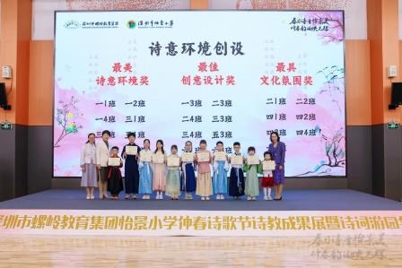 深圳市怡景小学举办2025仲春浪漫诗歌节：以诗为媒，育美润心——探索诗教多维融合路径，培根铸魂育新时代少年
