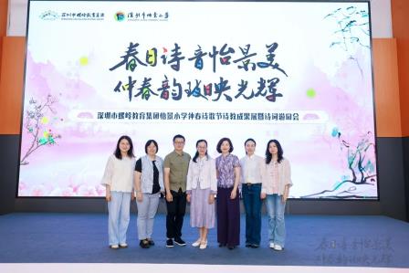 深圳市怡景小学举办2025仲春浪漫诗歌节：以诗为媒，育美润心——探索诗教多维融合路径，培根铸魂育新时代少年