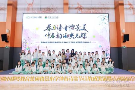 深圳市怡景小学举办2025仲春浪漫诗歌节：以诗为媒，育美润心——探索诗教多维融合路径，培根铸魂育新时代少年