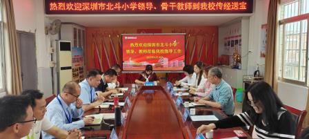 千里送课促发展，连心聚力共成长——深圳市北斗小学赴怀集县连麦中心小学开展送教送培活动