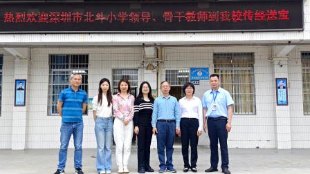 千里送课促发展，连心聚力共成长——深圳市北斗小学赴怀集县连麦中心小学开展送教送培活动