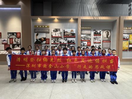 清明祭扫缅先烈，红色足迹悟担当 ——淘金山小学开展清明节祭先烈暨“行走的思政课”活动