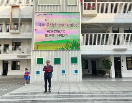 美育启新程 节气润童心——莲塘小学“美育一件事”暨二十四节气教室文化展评活动启幕
