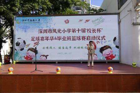 深圳市凤光小学第十届“校长杯”足球嘉年华暨毕业班篮球赛隆重开幕
