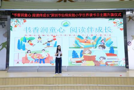 深圳市仙桐实验小学举行世界读书日主题升旗仪式